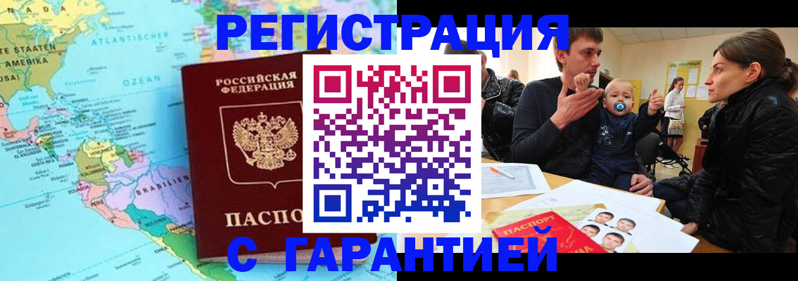 временная регистрация гарантия в Данилове